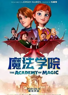 魔法学院