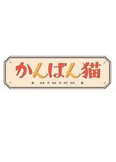 看板猫