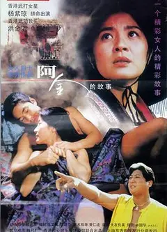 阿金1996