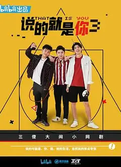 说的就是你3