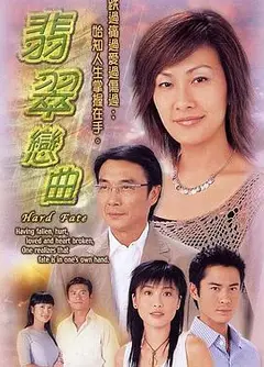 翡翠恋曲国语