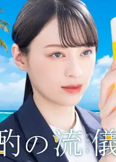 晚酌的流派4～夏篇～