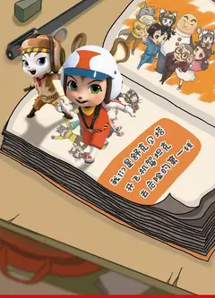 皮皮鲁安全特工队