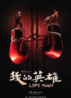 我的英雄2019