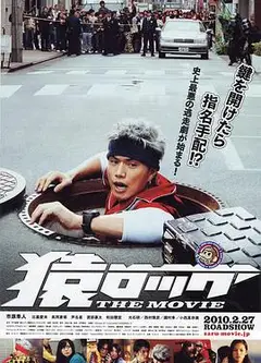 麻辣开锁王THEMOVIE