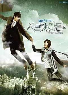 秘密花园2010