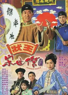 状王宋世杰2粤语