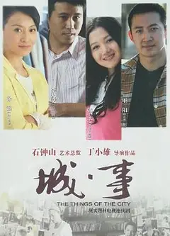 城事