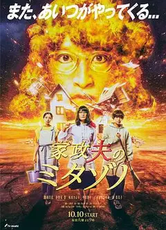 家政夫三田园6