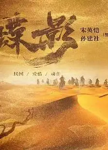 蝶影2024