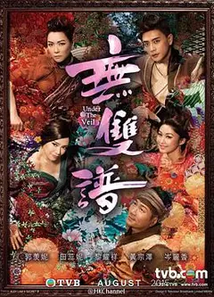 无双谱粤语