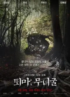 退魔：巫女窟