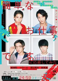 想应聘简单的工作看看