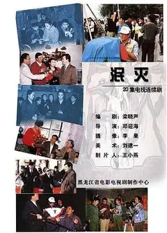 泯灭