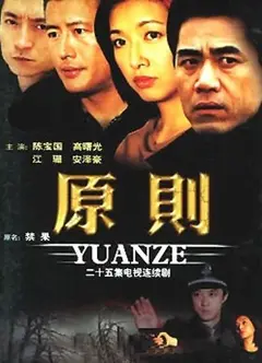 原则