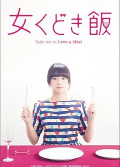 约饭   第2季