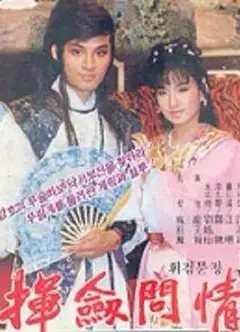 挥剑问情马景涛版