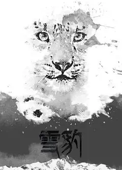 雪豹