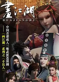 画江湖之不良人第一季 动画版