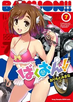 爆音少女！！OAD