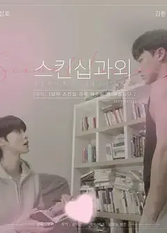 性课程第一季 (2025)