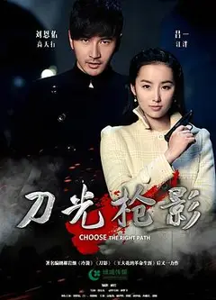 刀光枪影