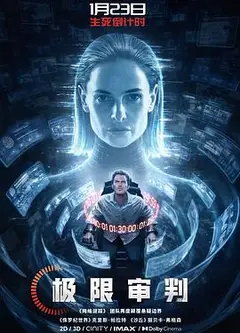 极限审判