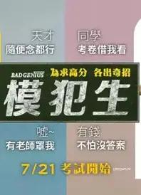 模犯生