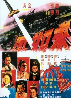 来如风国语