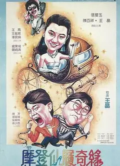 摩登仙履奇缘国语