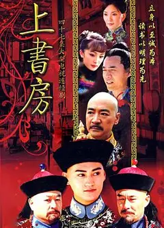 上书房