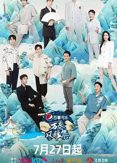 万卷风雅集
