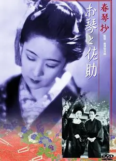 琴与佐助