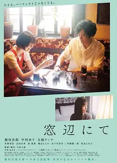 在窗边