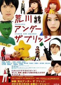 荒川爆笑团