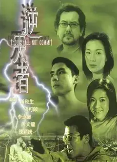 逆天者