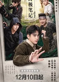 终极笔记
