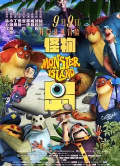 怪物岛