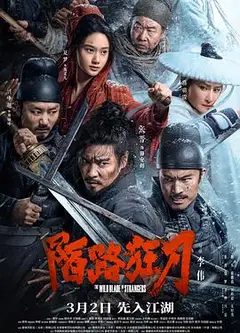 陌路狂刀