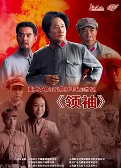 领袖