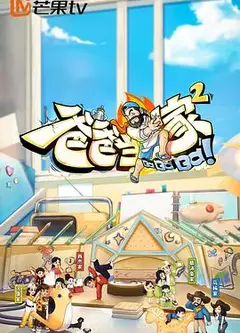 爸爸当家2