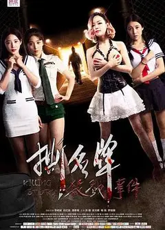 撕名牌杀戮事件