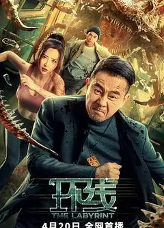 环线