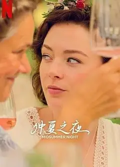 仲夏之夜
