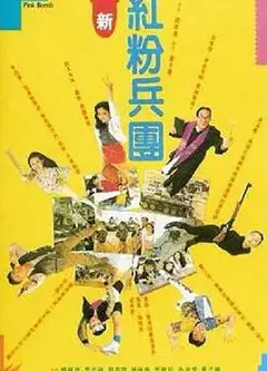 人生得意衰尽欢