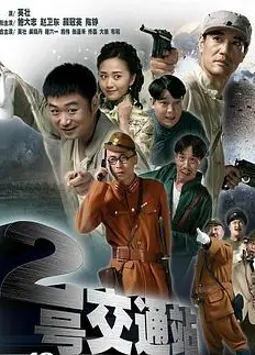 二号交通站