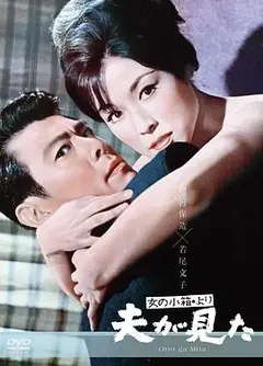 丈夫看见了