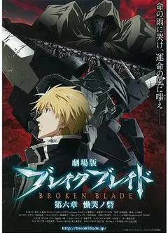 剧场版 破刃之剑   第六章 恸哭之寨