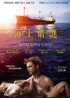 海上情迷