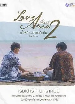 爱情领域2